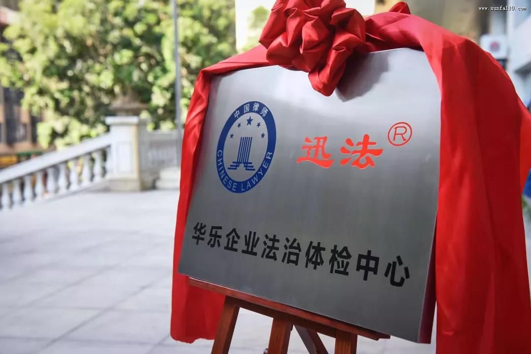 这里有份免费法治体检,请签收! 这里有份免费法治体检,请签收!