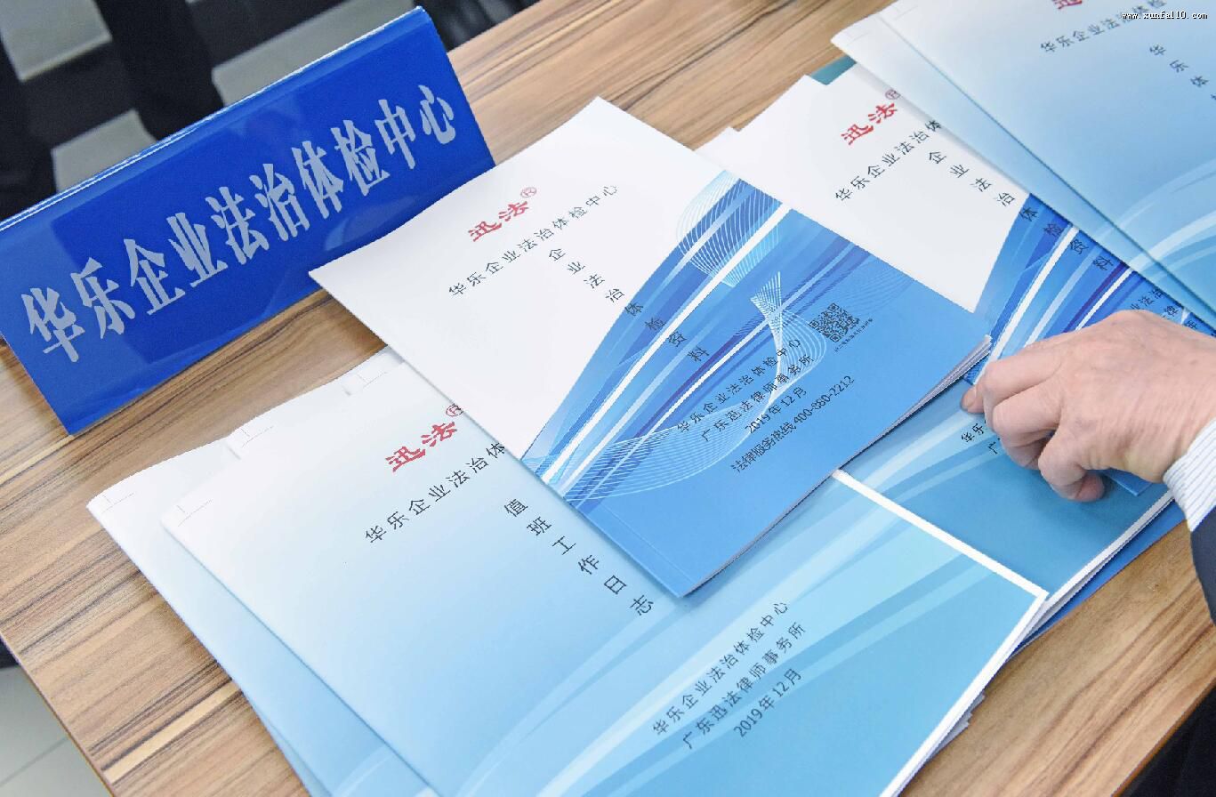 广州市首个进入街道的企业法治体检中心在华乐街揭牌成立 广州市首个进入街道的企业法治体检中心在华乐街揭牌成立